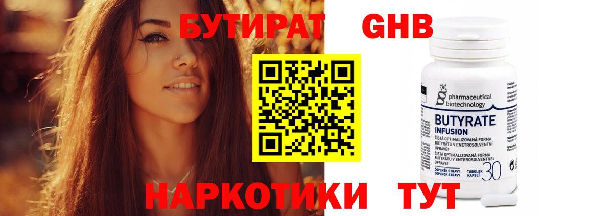 БУТИРАТ  Вход с VPN  Крымск  Бутират жидкий экстази 