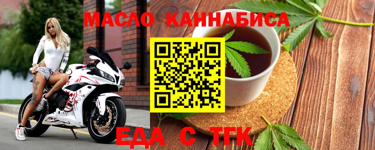 Еда ТГК марихуана Крымск