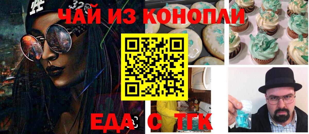 Еда ТГК марихуана  Вход с VPN  Крымск 