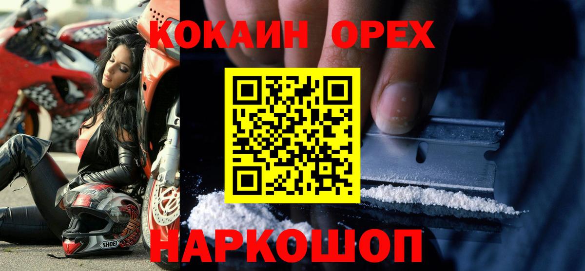 Крымск  КОКАИН 98%  Вход с VPN 