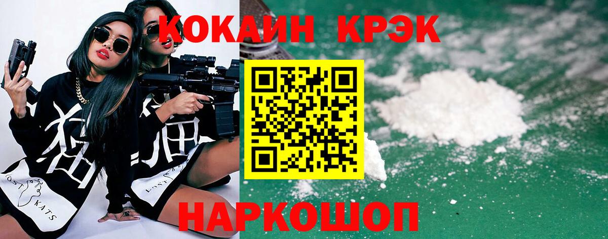 COCAIN 97% Крымск