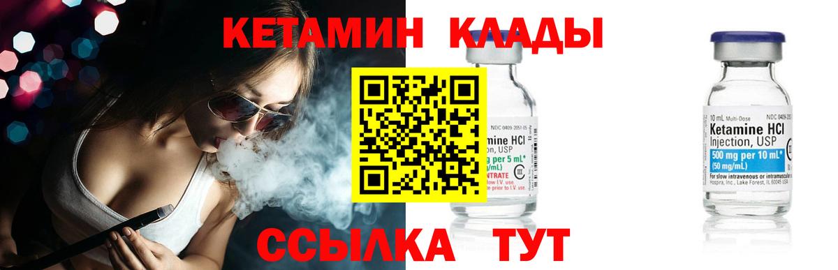 Крымск  КЕТАМИН VHQ  Вход с VPN 
