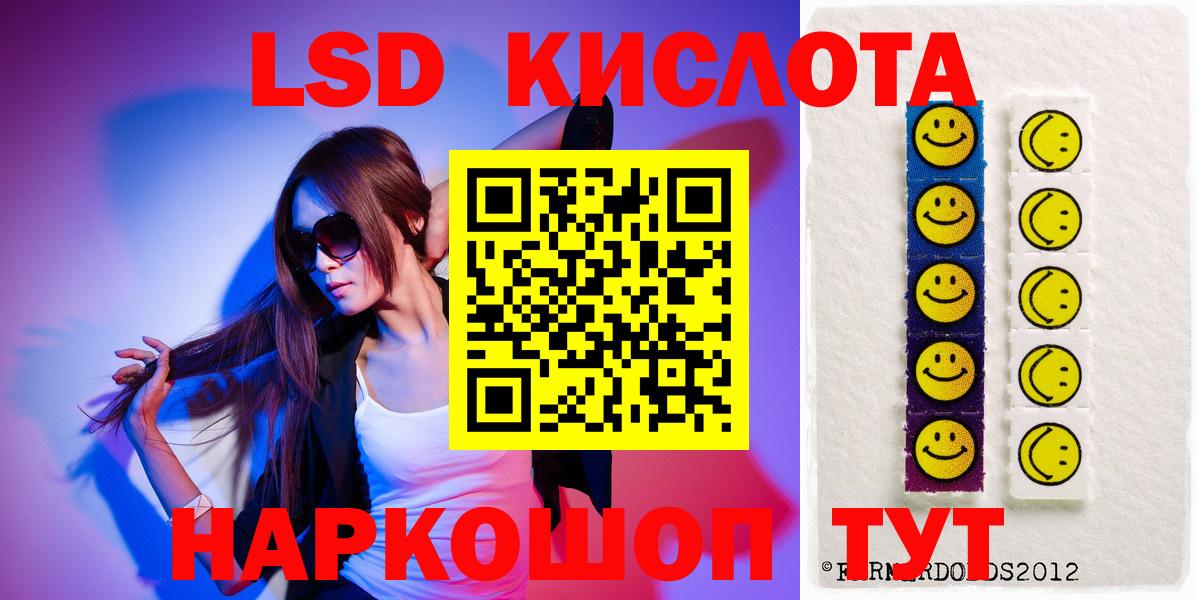 Крымск  ЛСД экстази кислота  ЛСД экстази ecstasy  ЛСД экстази  Вход с VPN 