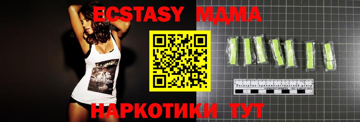 МДМА молли  Вход с VPN  Крымск  MDMA Molly 