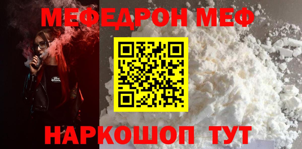 МЯУ-МЯУ  Меф 4 MMC  МЕФ 4 MMC  Вход с VPN  Крымск 