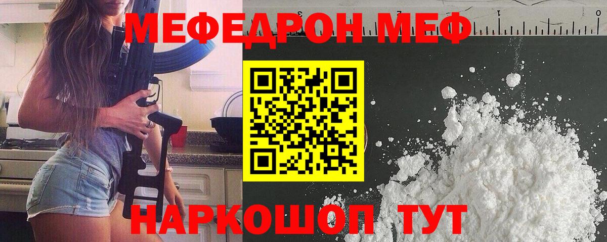 МЕФ кристаллы Крымск