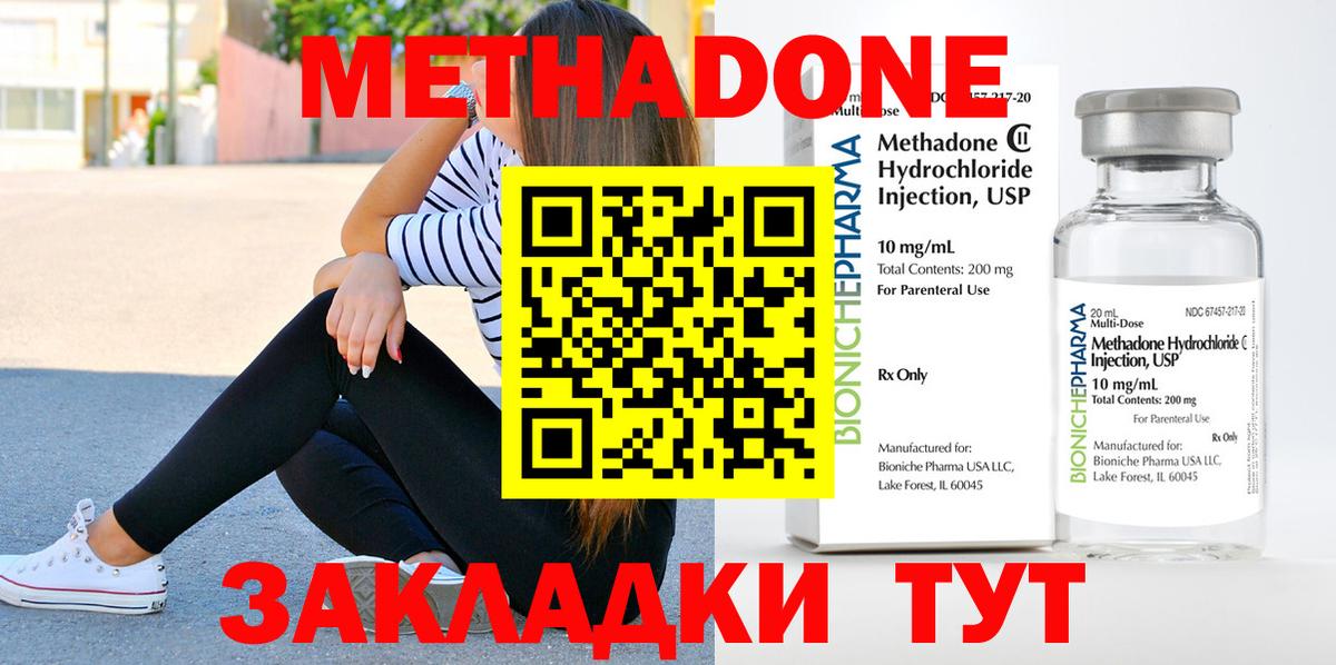 Метадон мёд  Метадон кристалл  Вход с VPN  Крымск 
